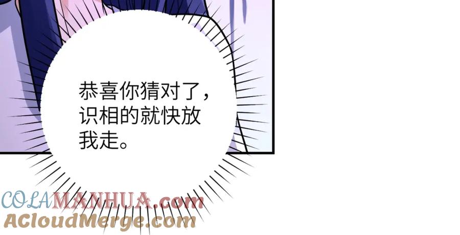 末世超级系统 第334话 交易 第76页