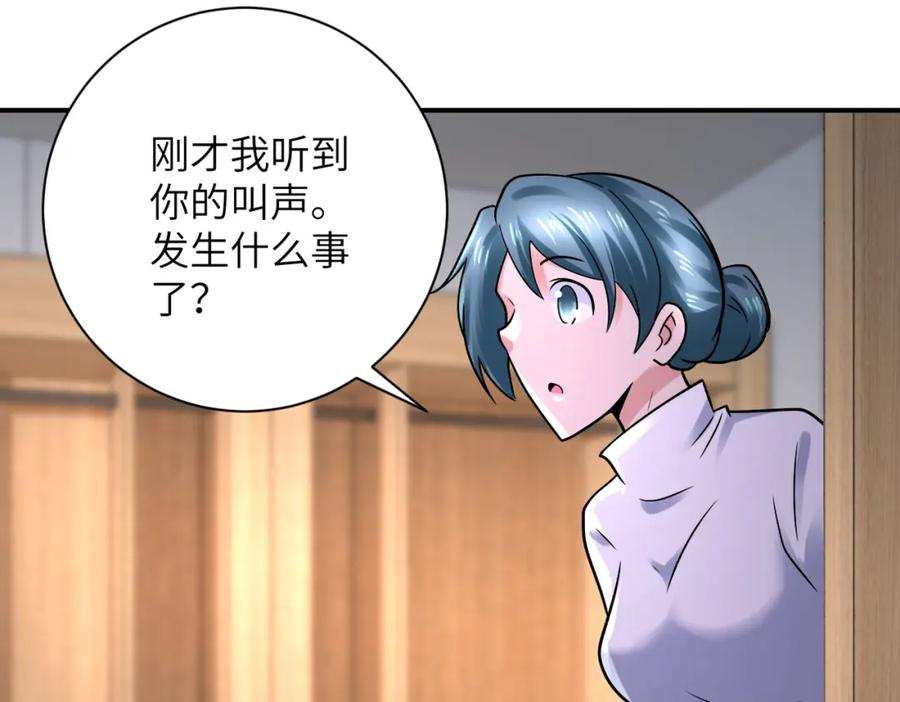 末世超级系统 第334话 交易 第33页