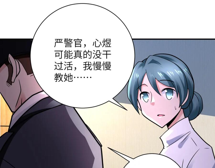 末世超级系统 第334话 交易 第77页