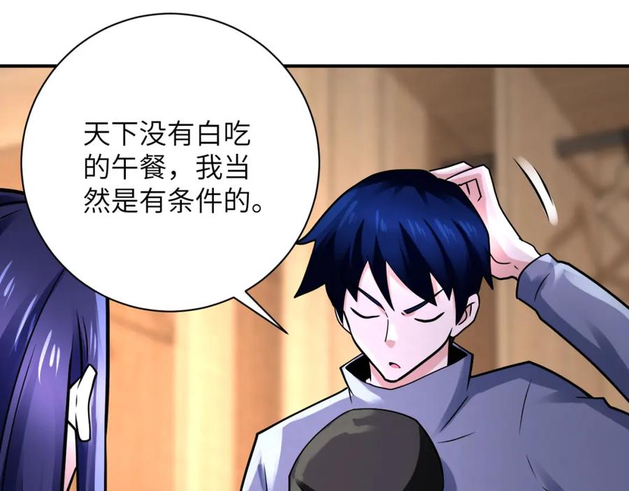 末世超级系统 第334话 交易 第23页