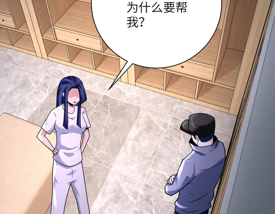 末世超级系统 第334话 交易 第21页