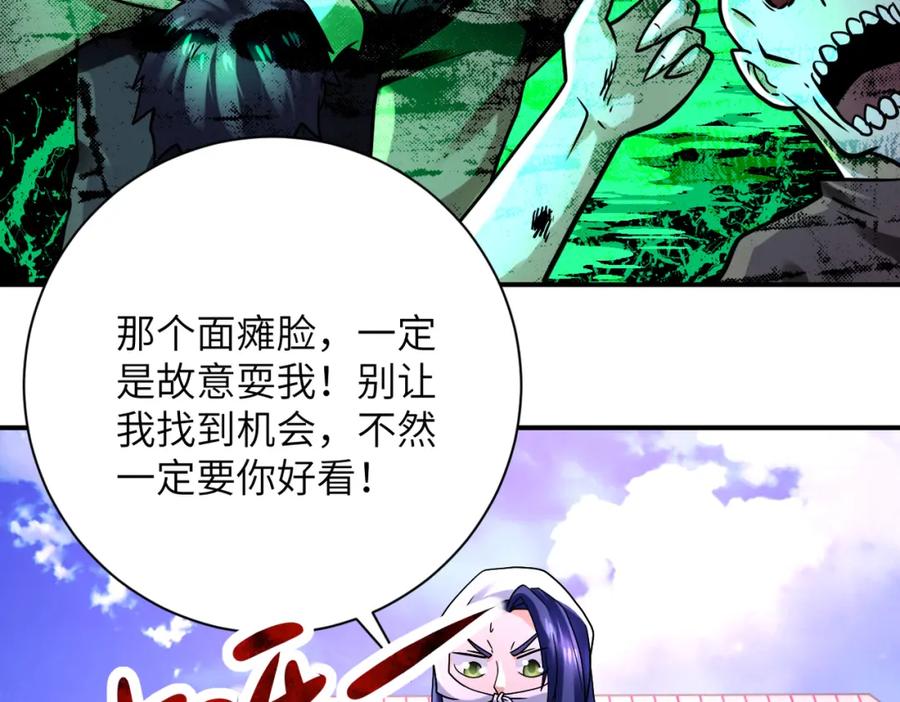 末世超级系统 第335话 兄弟 第6页