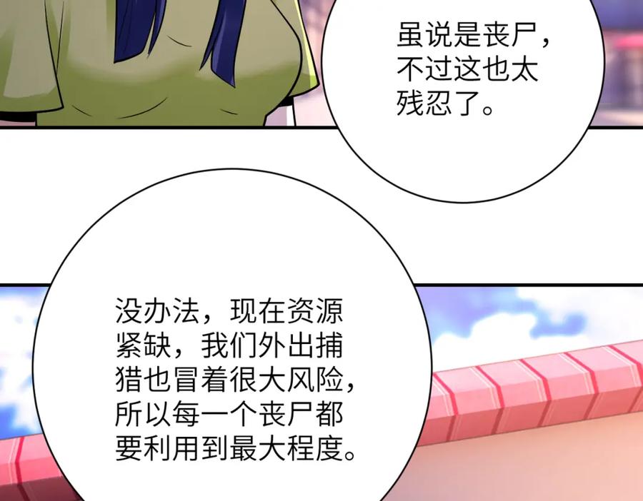 末世超级系统 第335话 兄弟 第44页
