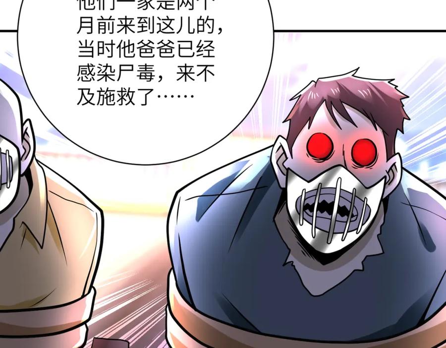 末世超级系统 第335话 兄弟 第41页