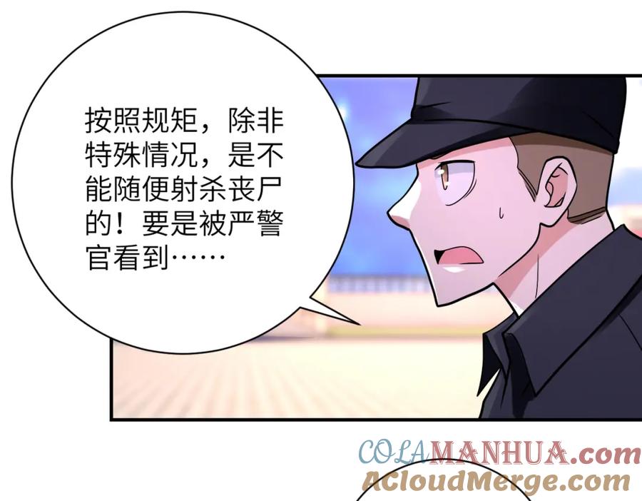 末世超级系统 第335话 兄弟 第58页