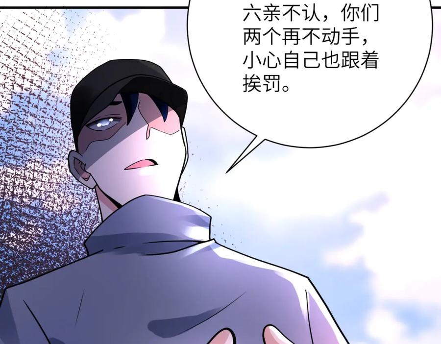 末世超级系统 第335话 兄弟 第74页
