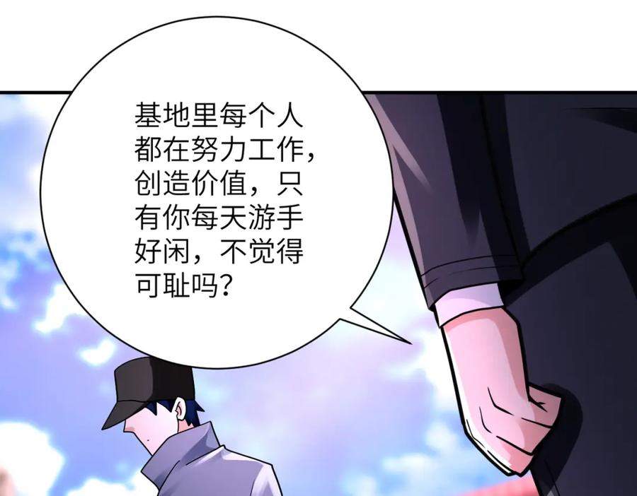末世超级系统 第335话 兄弟 第63页