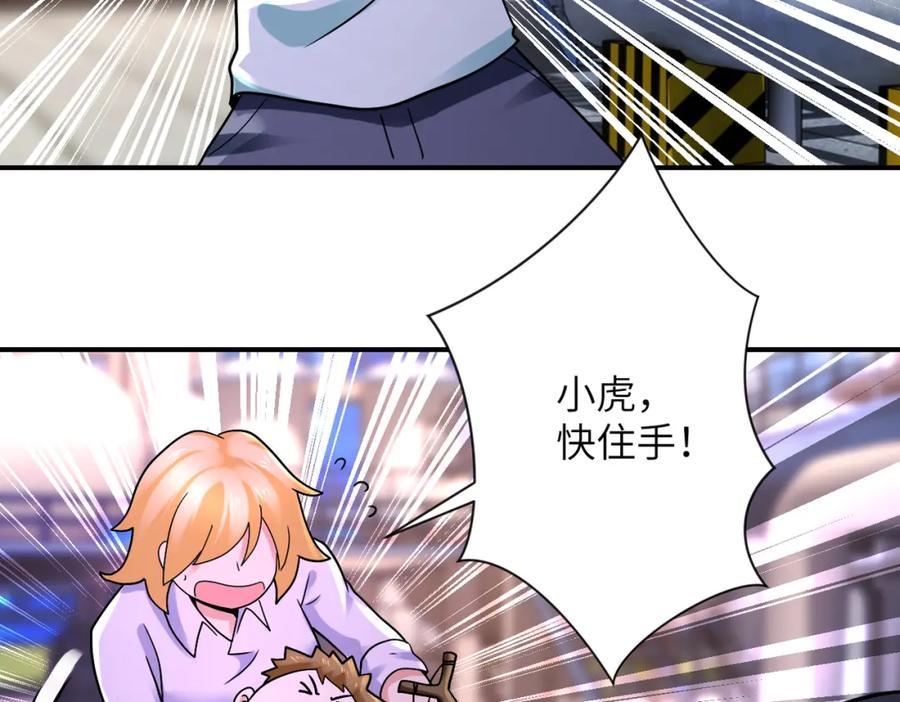 末世超级系统 第335话 兄弟 第30页