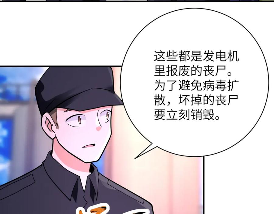 末世超级系统 第335话 兄弟 第20页