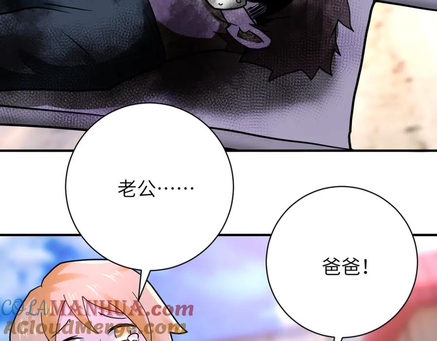 末世超级系统 第335话 兄弟 第79页
