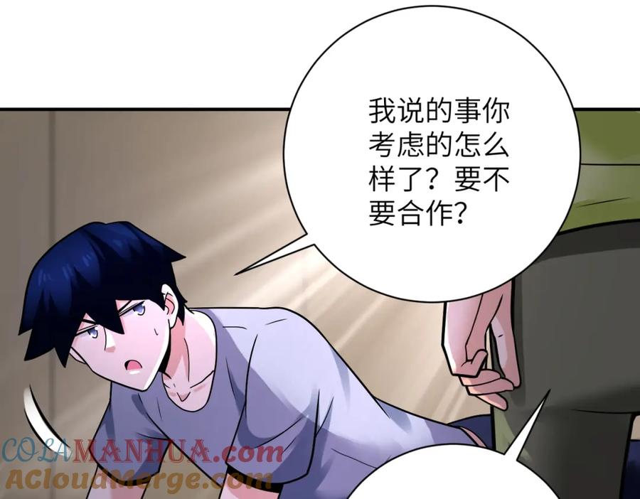 末世超级系统 第336话 合作达成 第39页