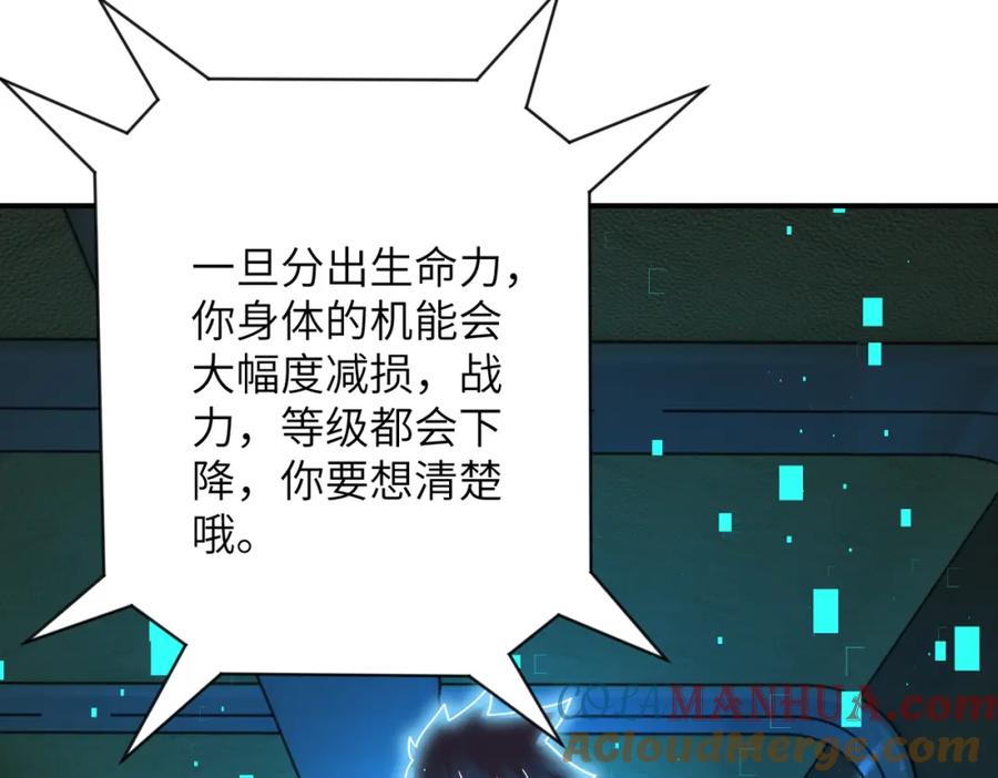 末世超级系统 第336话 合作达成 第75页