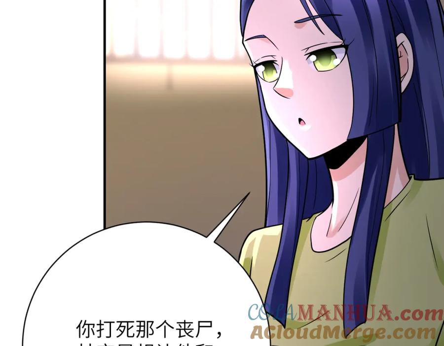 末世超级系统 第336话 合作达成 第33页