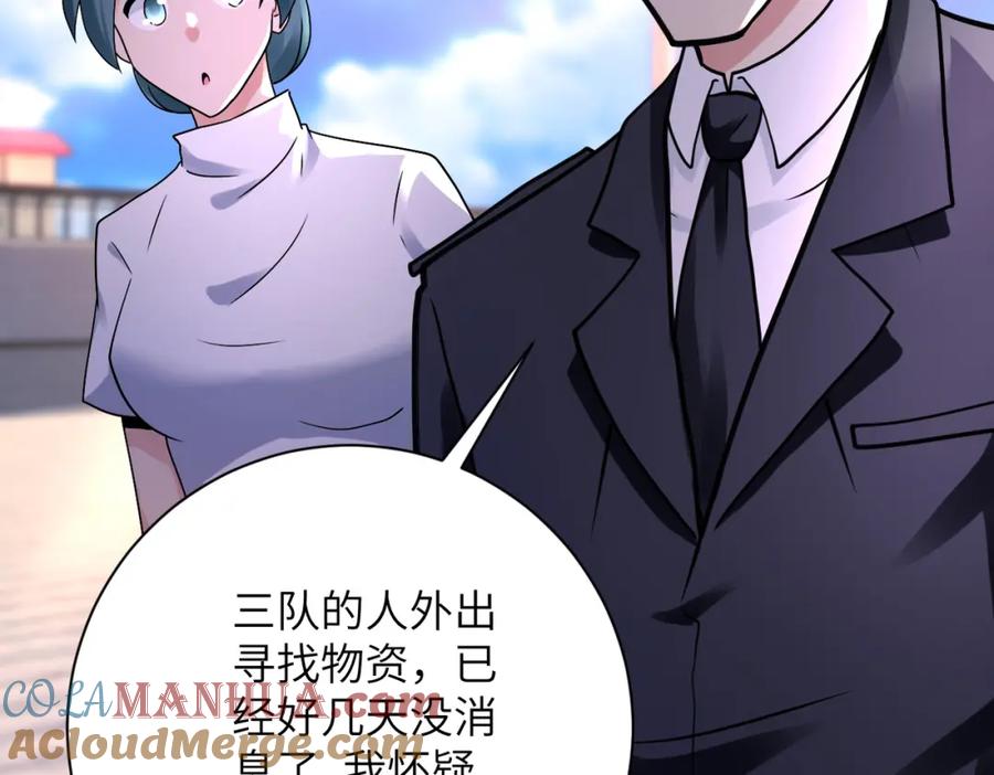 末世超级系统 第336话 合作达成 第6页