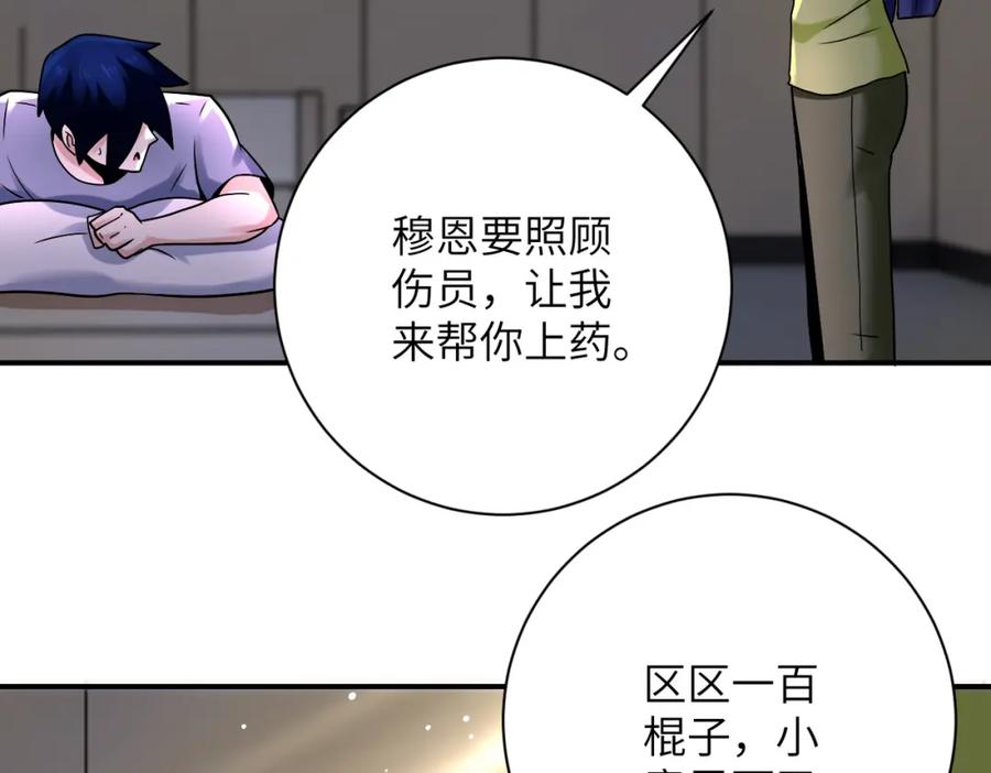 末世超级系统 第336话 合作达成 第28页