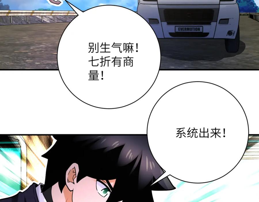 末世超级系统 第336话 合作达成 第58页