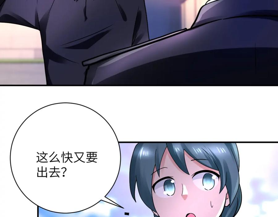 末世超级系统 第336话 合作达成 第4页