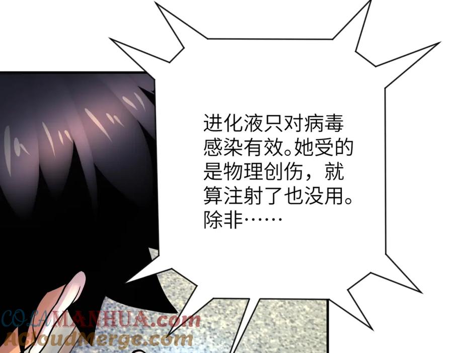末世超级系统 第336话 合作达成 第66页
