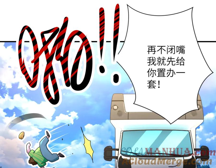 末世超级系统 第336话 合作达成 第57页