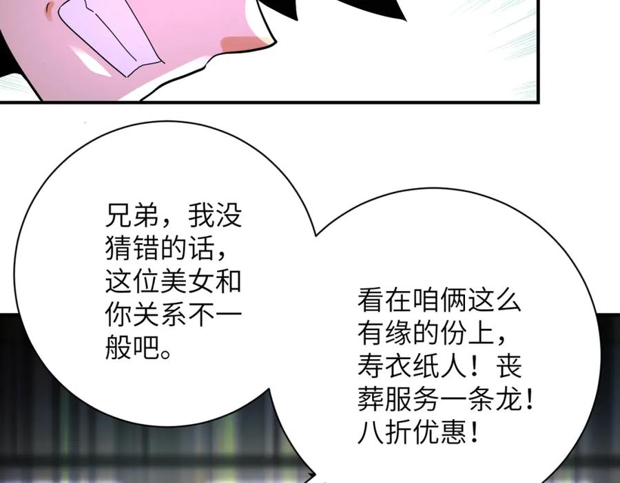 末世超级系统 第336话 合作达成 第55页