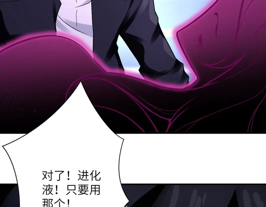 末世超级系统 第336话 合作达成 第64页