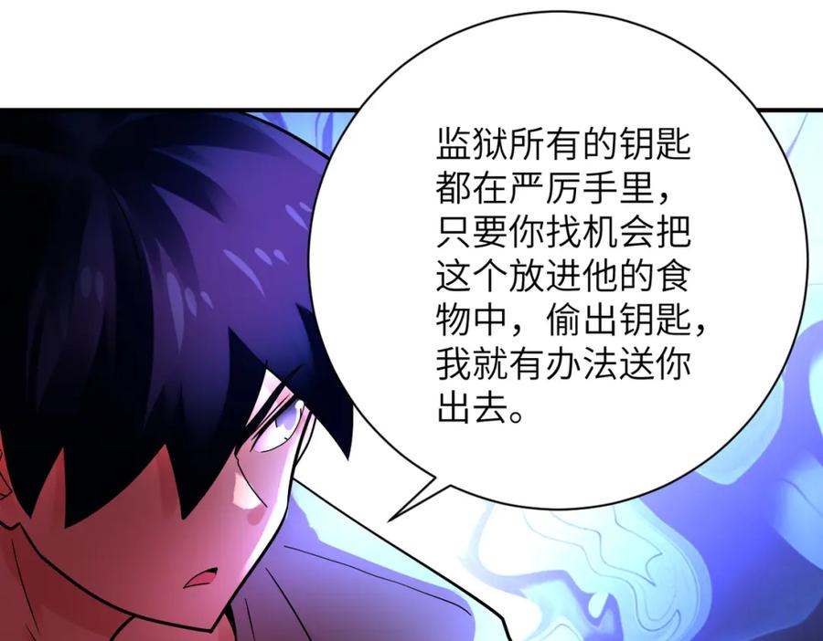 末世超级系统 第336话 合作达成 第44页