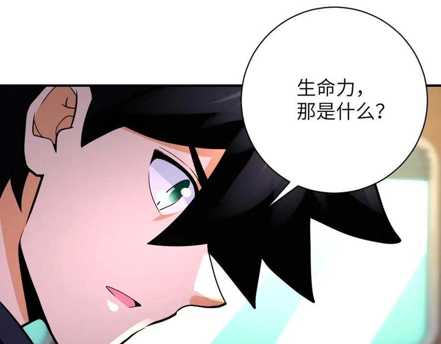 末世超级系统 第336话 合作达成 第71页