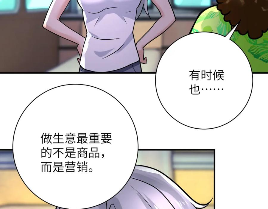 末世超级系统 第337话 分享生命力 第63页