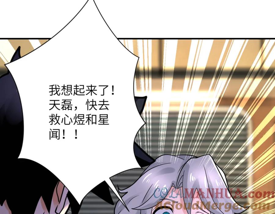 末世超级系统 第337话 分享生命力 第31页