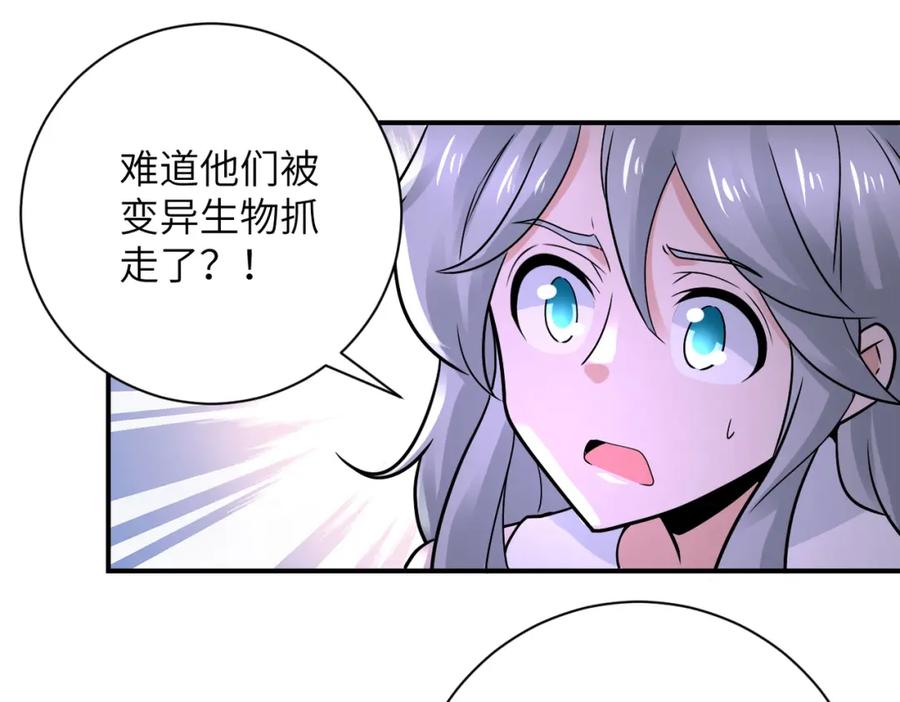 末世超级系统 第337话 分享生命力 第39页