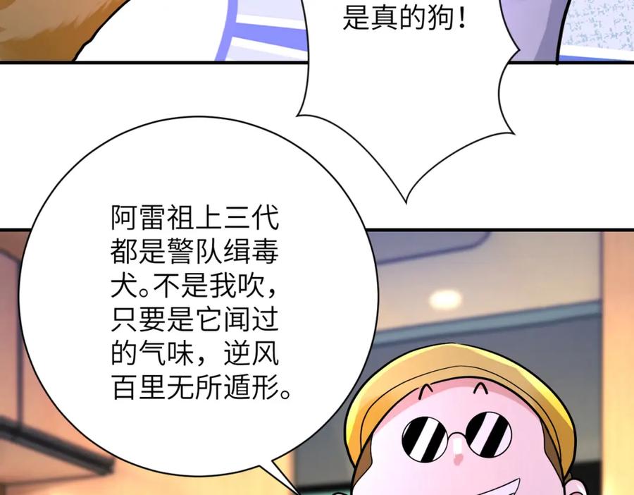 末世超级系统 第337话 分享生命力 第54页