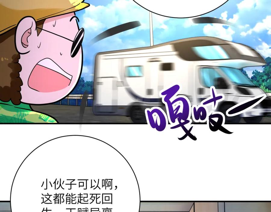 末世超级系统 第337话 分享生命力 第45页