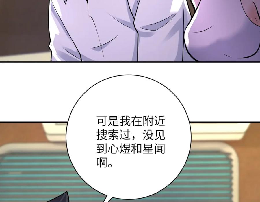 末世超级系统 第337话 分享生命力 第36页