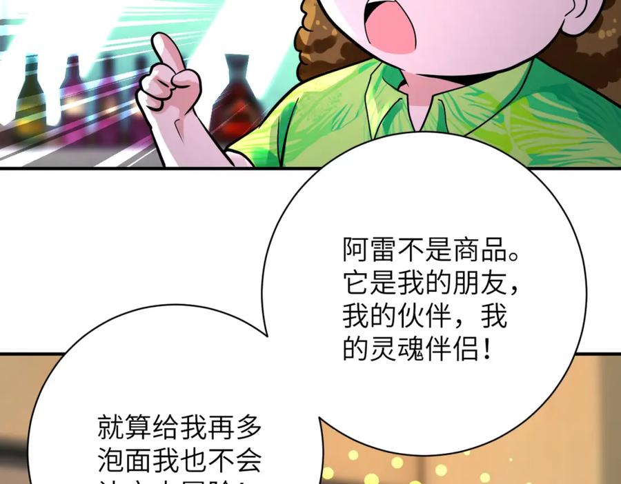 末世超级系统 第337话 分享生命力 第59页