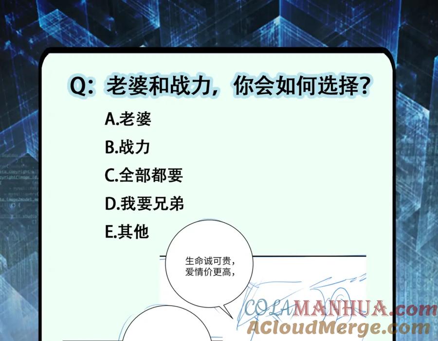 末世超级系统 第337话 分享生命力 第85页