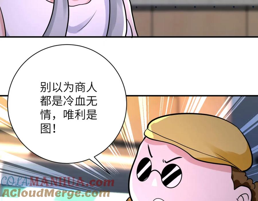 末世超级系统 第337话 分享生命力 第58页