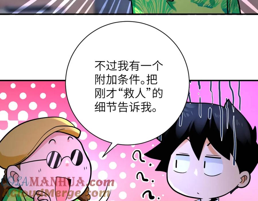 末世超级系统 第337话 分享生命力 第73页