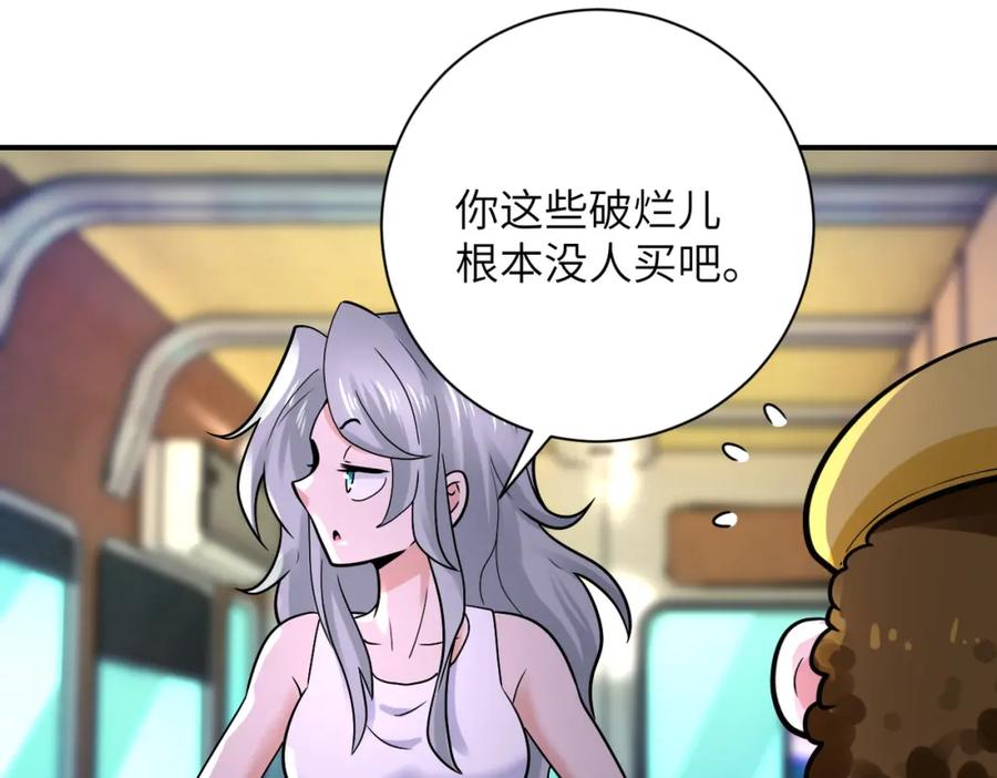 末世超级系统 第337话 分享生命力 第62页