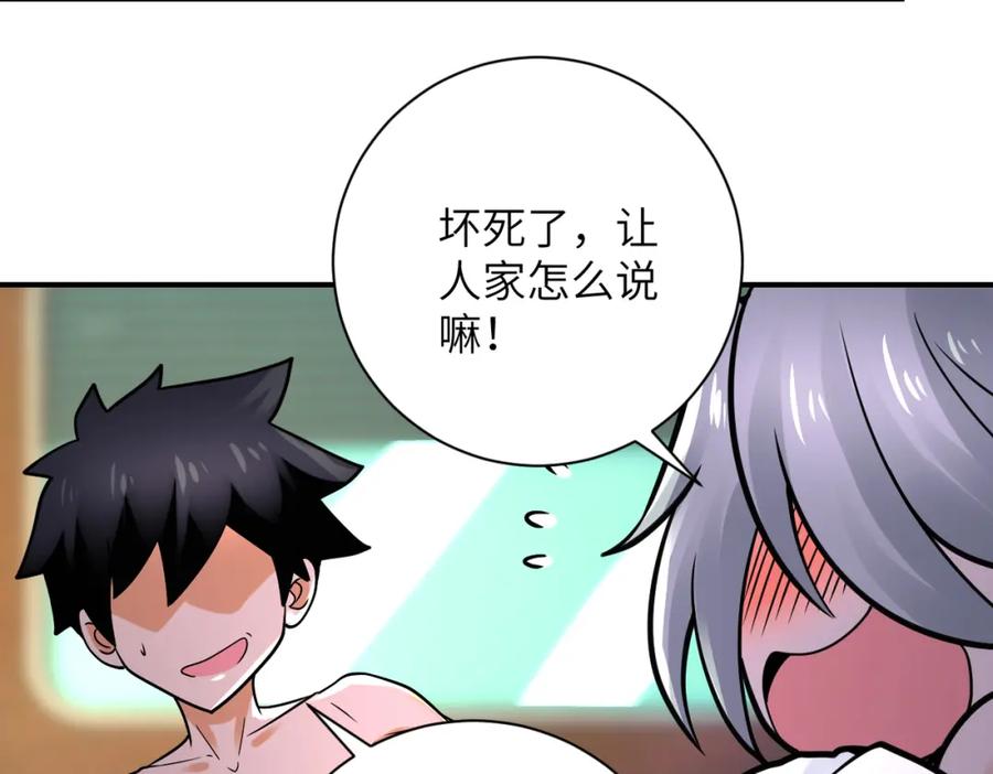 末世超级系统 第337话 分享生命力 第27页