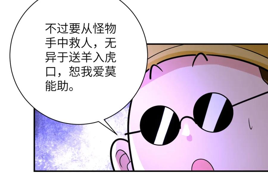 末世超级系统 第337话 分享生命力 第56页