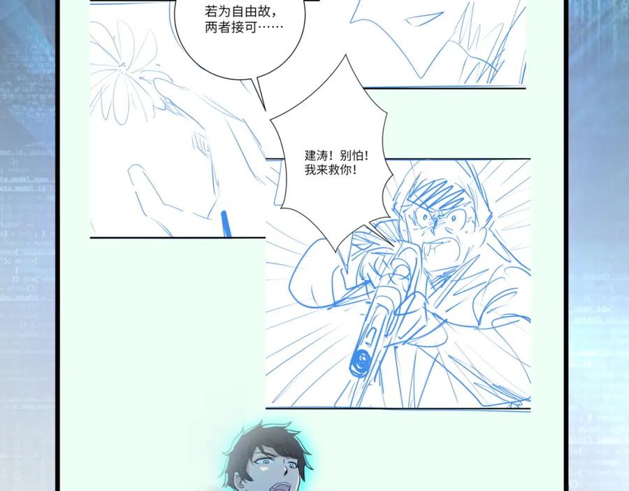 末世超级系统 第337话 分享生命力 第86页