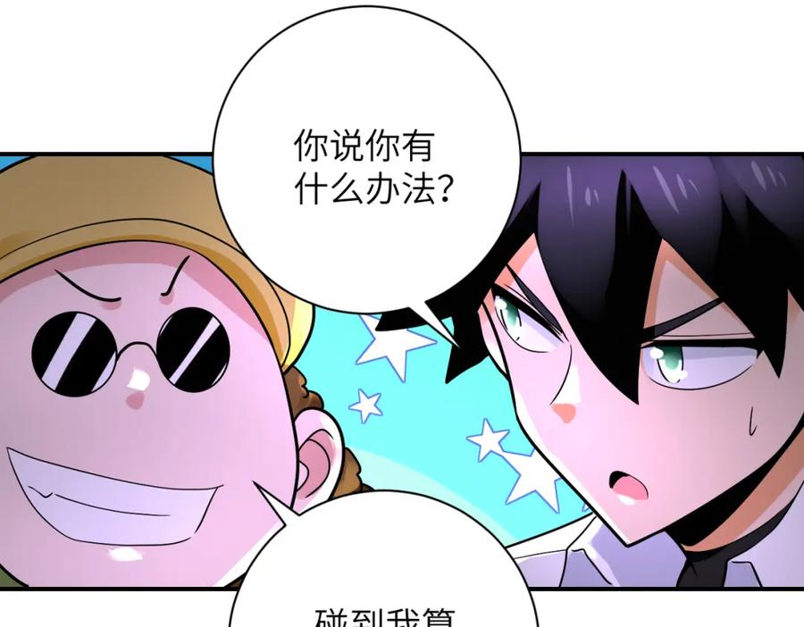 末世超级系统 第337话 分享生命力 第48页