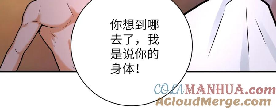 末世超级系统 第337话 分享生命力 第28页