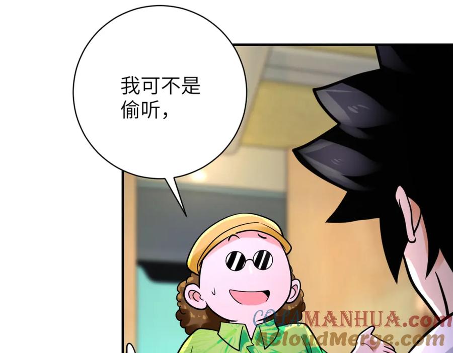 末世超级系统 第337话 分享生命力 第43页