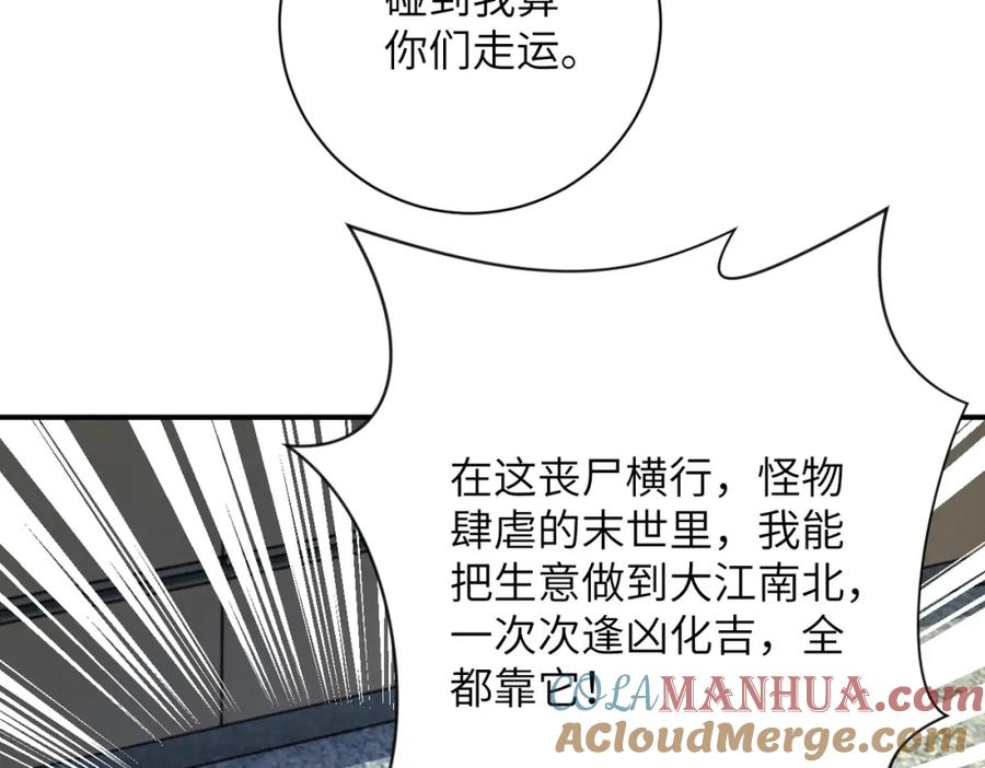 末世超级系统 第337话 分享生命力 第49页