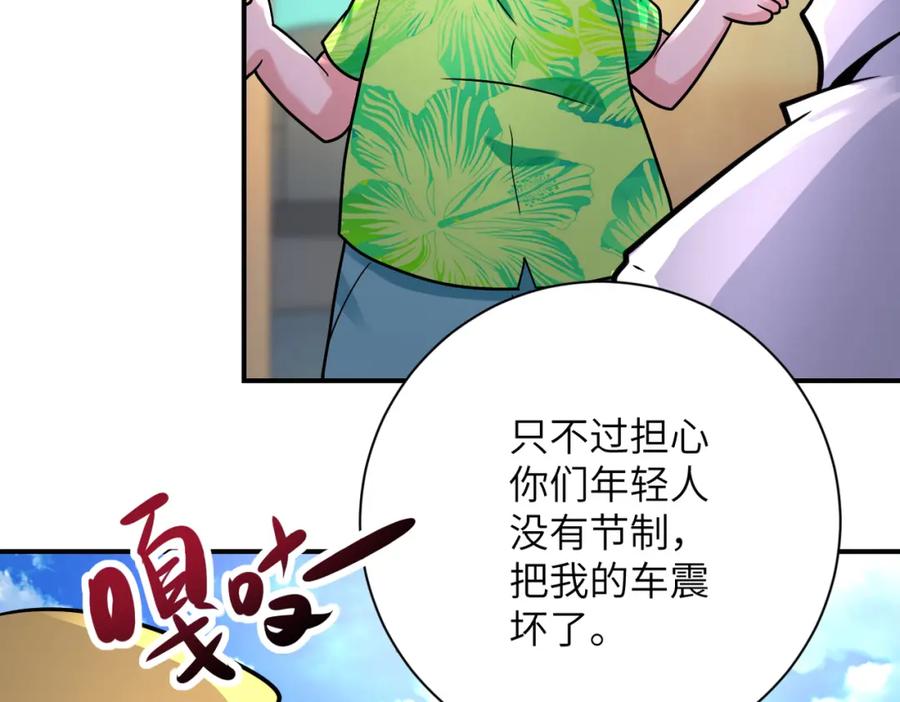 末世超级系统 第337话 分享生命力 第44页