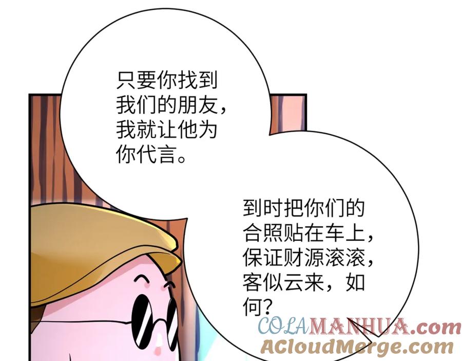 末世超级系统 第337话 分享生命力 第67页
