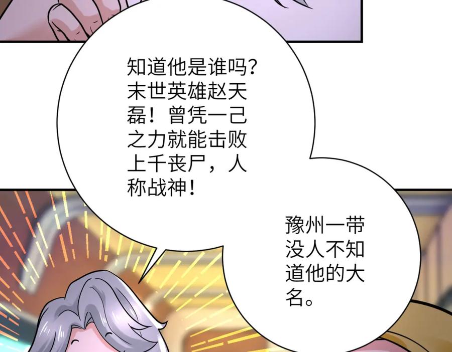 末世超级系统 第337话 分享生命力 第65页
