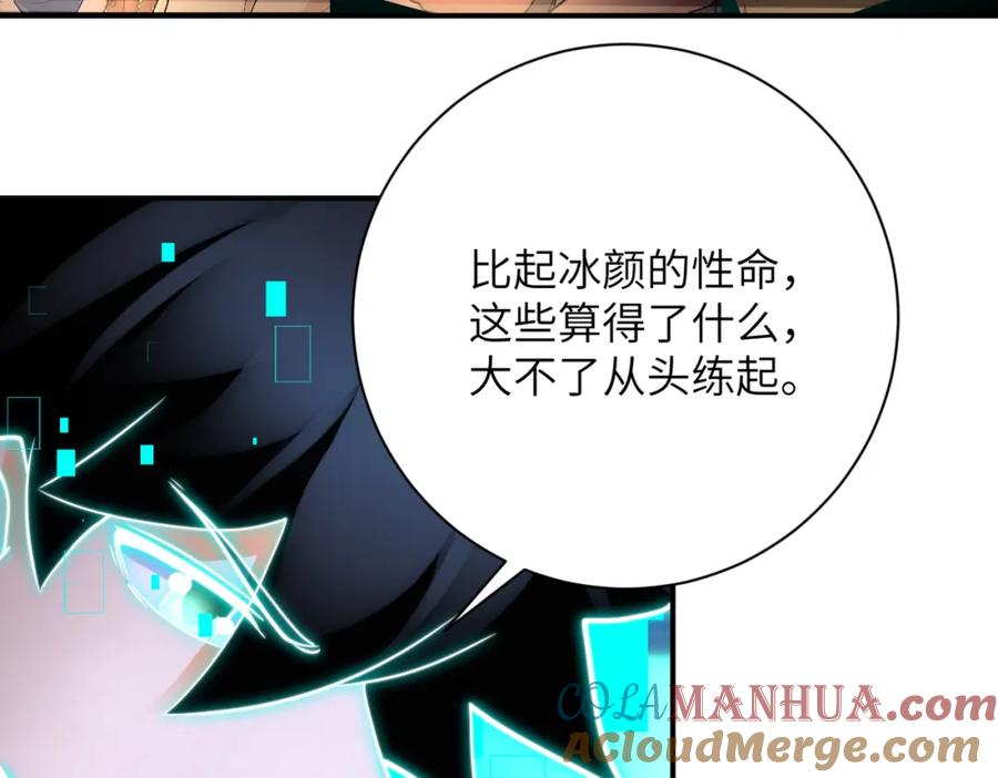 末世超级系统 第337话 分享生命力 第7页