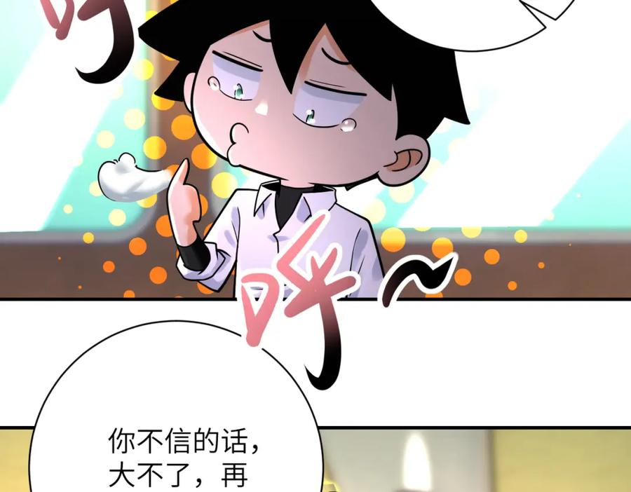 末世超级系统 第337话 分享生命力 第69页